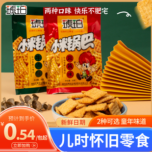 麻辣味牛肉味8090怀旧童年零食膨化小吃食品 琥珀小米锅巴22g袋装