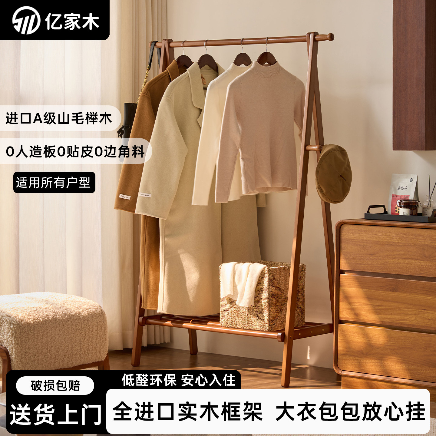 亿家木实木衣帽架2026新款卧室落地挂衣架次净衣架立式衣服置物架