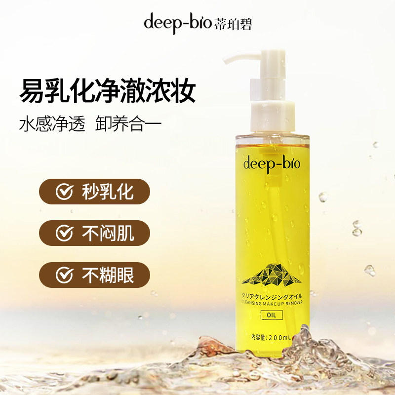 【日本进口】deep-bio植卸妆