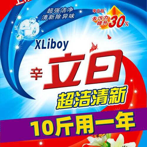 10斤装无磷强去污除菌洗衣粉