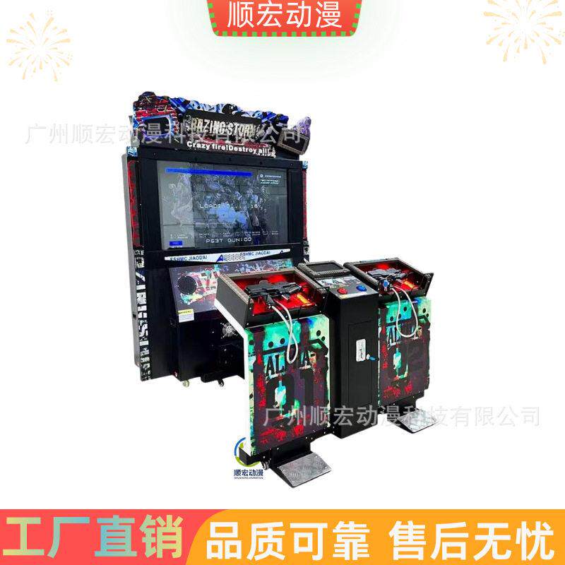大型成人游艺机电玩城娱乐设备投币游戏机枪击车击源头厂家打枪
