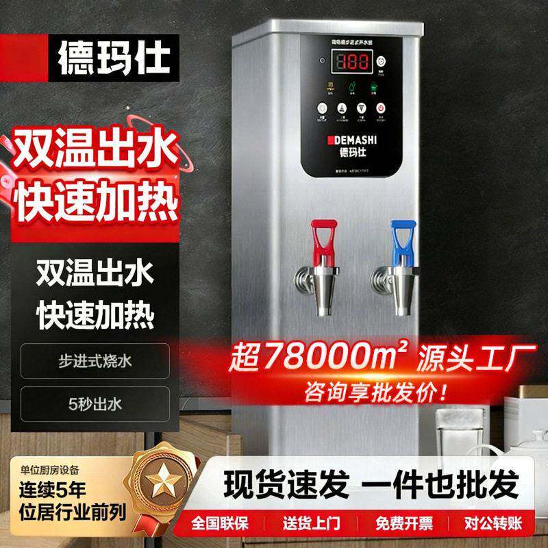 德玛仕商用步进式开水器奶茶店全自动电热小型开水机饭店餐厅用