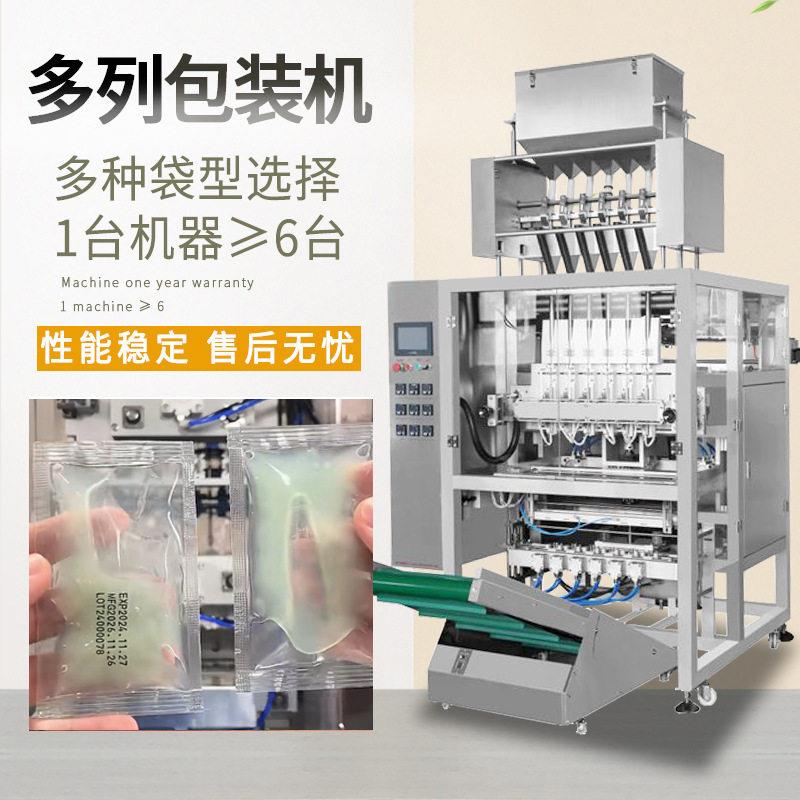 洗发水四边封多列包装机小包沐浴露多列机佛山四通道多列包装机