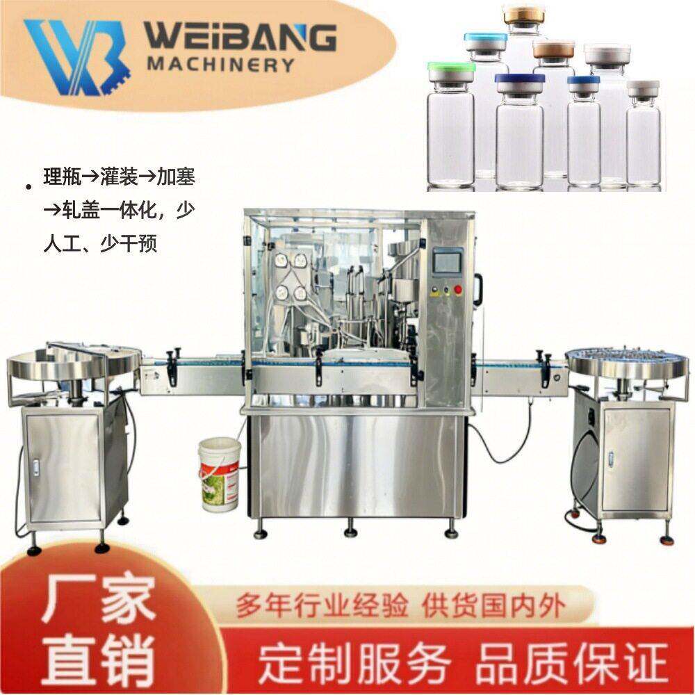 西林灌装一体机实验室医美精华液水剂微量定量灌装轧盖设备