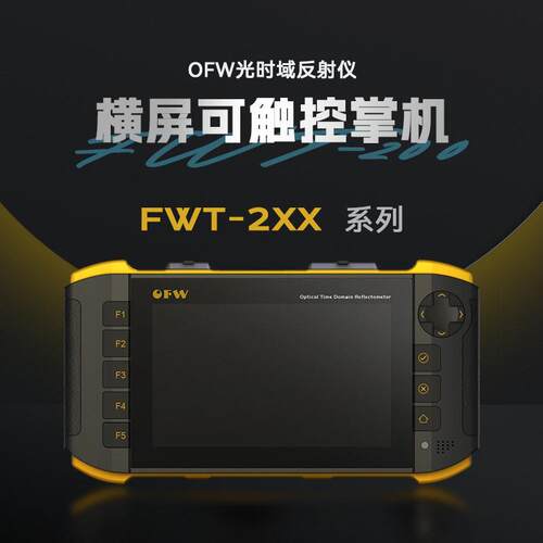 OFW横屏带光测otdr光纤测试仪弱光整治光时域反射仪大动态PONOTDR