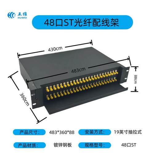 48口ST光纤配线架滑轨式19英寸光缆终端盒SC/FC/LC/ST光纤终端