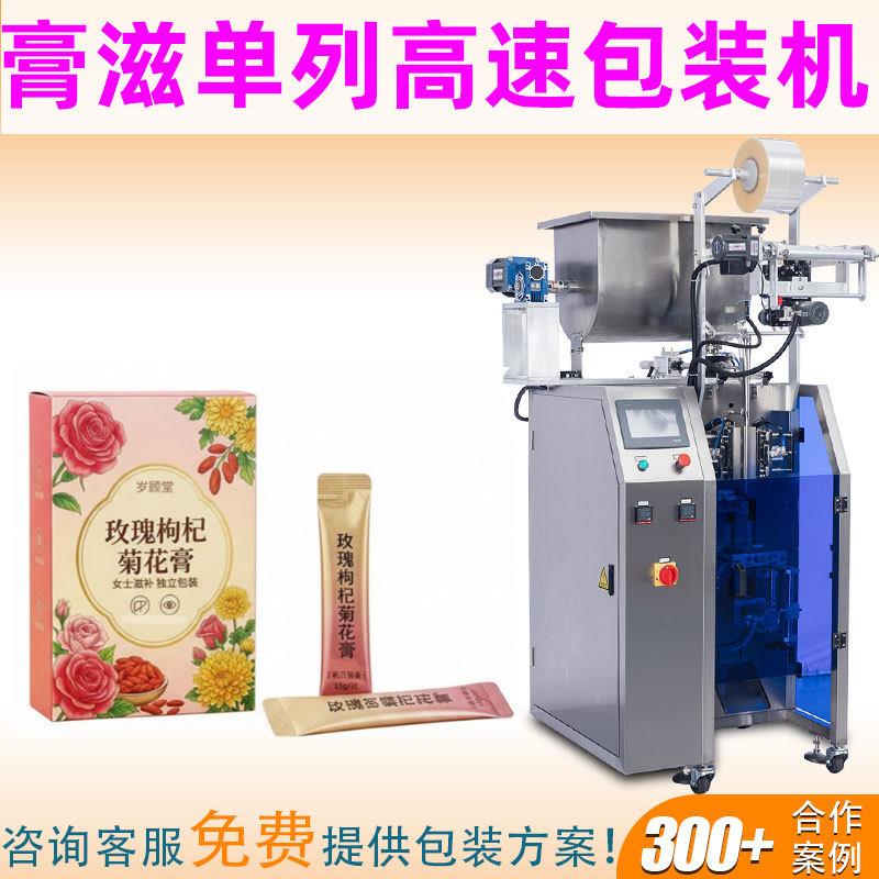 玫瑰枸杞菊花膏滋圆角袋包装机全自动养生膏滋速小长条包装机