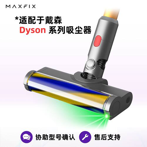 适配戴森吸尘器地刷+绿光显尘