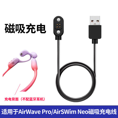 适用兰士顿骨传导蓝牙耳机充电线