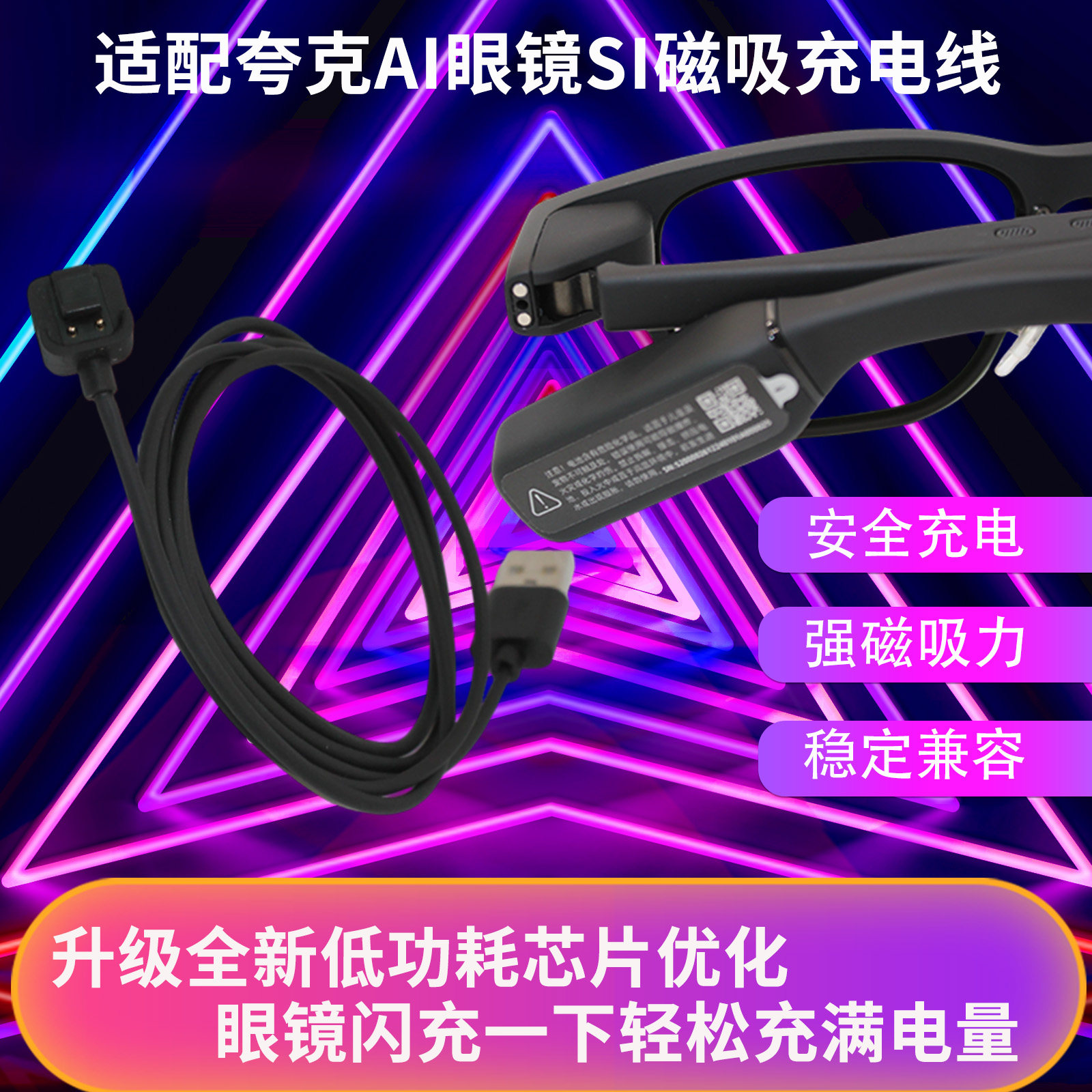 适用夸克千问S1智能眼镜充电线图片