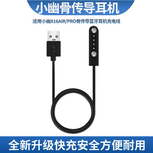 适用小幽X16air/PRO磁吸充电线