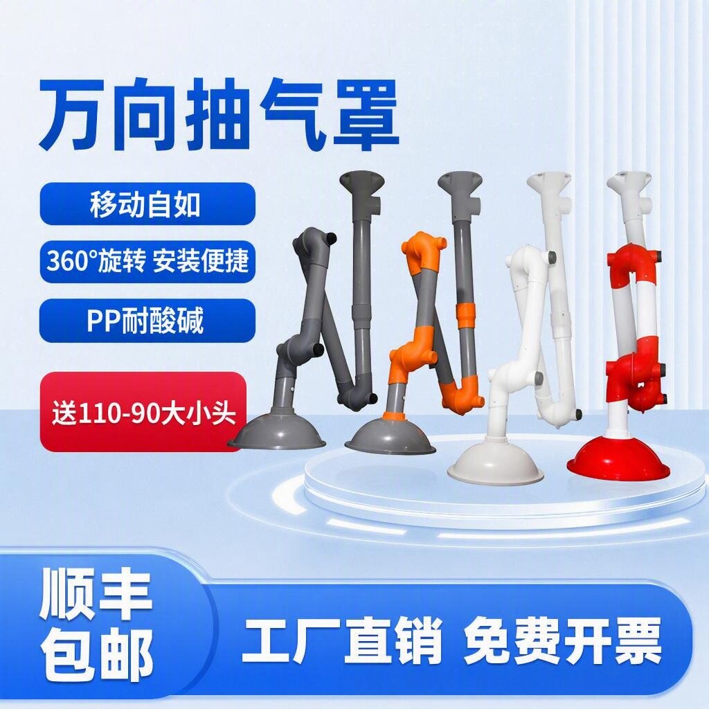 实验室万向抽气罩万象排风罩抽风罩排气罩吸风罩吸气臂吸风罩集气