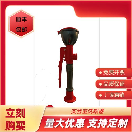台式洗眼器实验室洗眼器