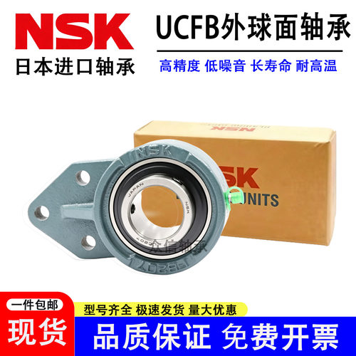 日本进口NSK外球面轴承UCFB204