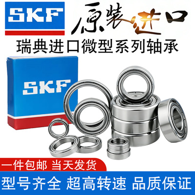 进口SKF不锈钢微型防水轴承