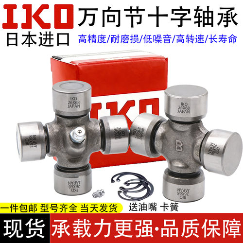 日本进口IKO万向节十字轴承大全