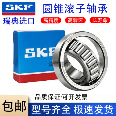 瑞典进口SKF圆锥滚子轴承