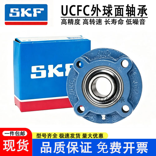 SKF轴承带座外球面圆形进口UKFC