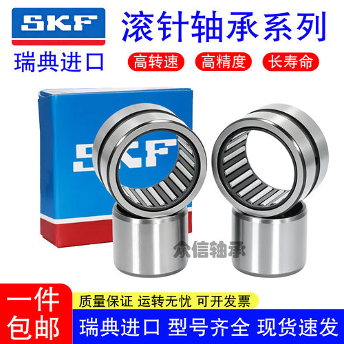 进口SKF滚针轴承带内圈无内圈