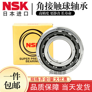 进口NSK机床配对轴承71918 71919 71920 71921 71922 71924 DB P4