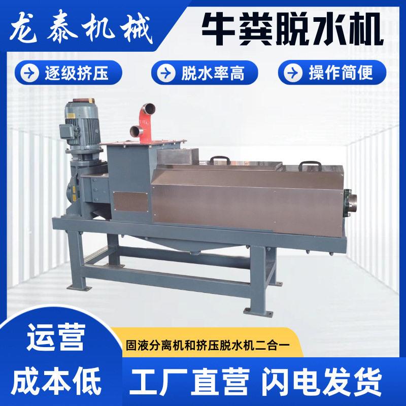 固液分离机养殖设备粪便处理鸡粪猪粪粪水固液分离牛粪脱水机