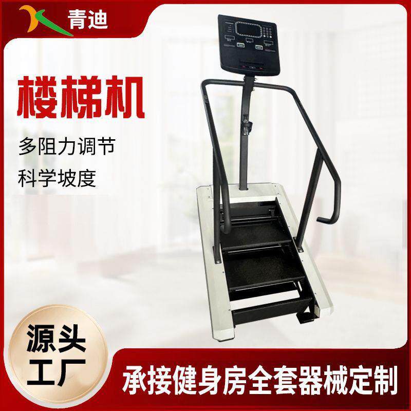 有氧楼梯机健身家用室内小型走步机爬楼机电动登山机有氧器材