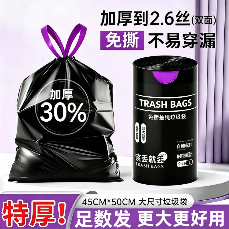 免撕垃圾袋加厚手提式家用家居宿舍厨房耐用大号抽绳不漏塑料袋子
