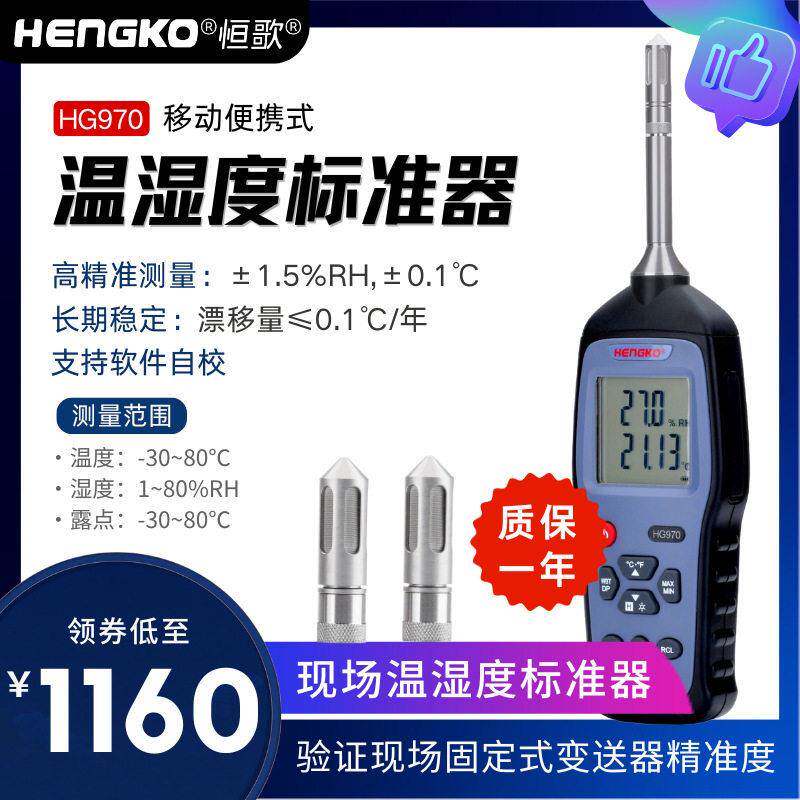 HG970手持温湿度测量仪实验室精度温湿度巡检仪便携露点仪厂