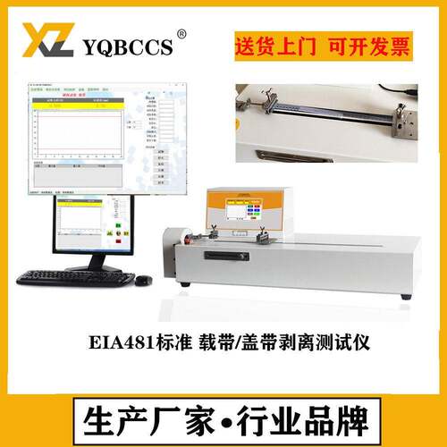 载带盖膜剥离试验机SMD盖带剥离力试验仪载带剥离试验仪