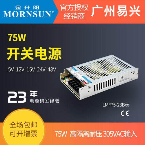 金升阳75W带PFC开关电源LMF75-23B24变压器220转12v24v05v15v48v