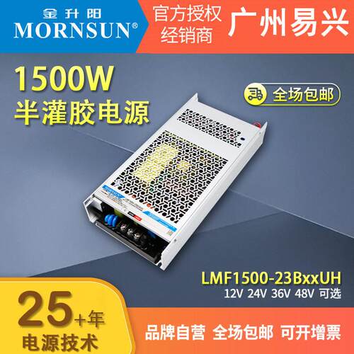 金升阳1500W半灌胶长条超窄PFC开关电源LMF-23B24UH/12v36v48效