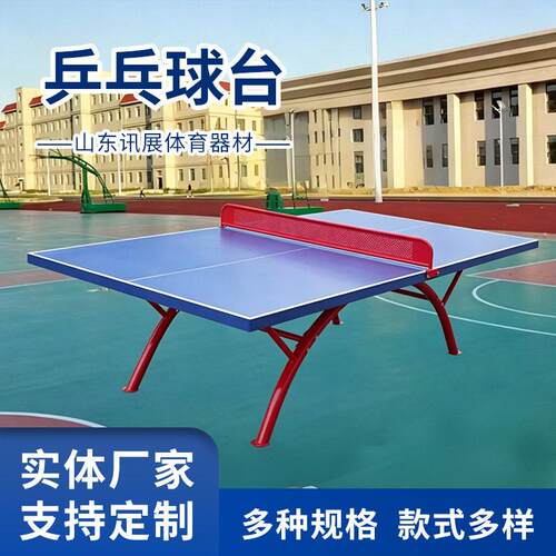标准室外室内乒乓球台户外防水防晒乒乓球桌成人可移动家用便携