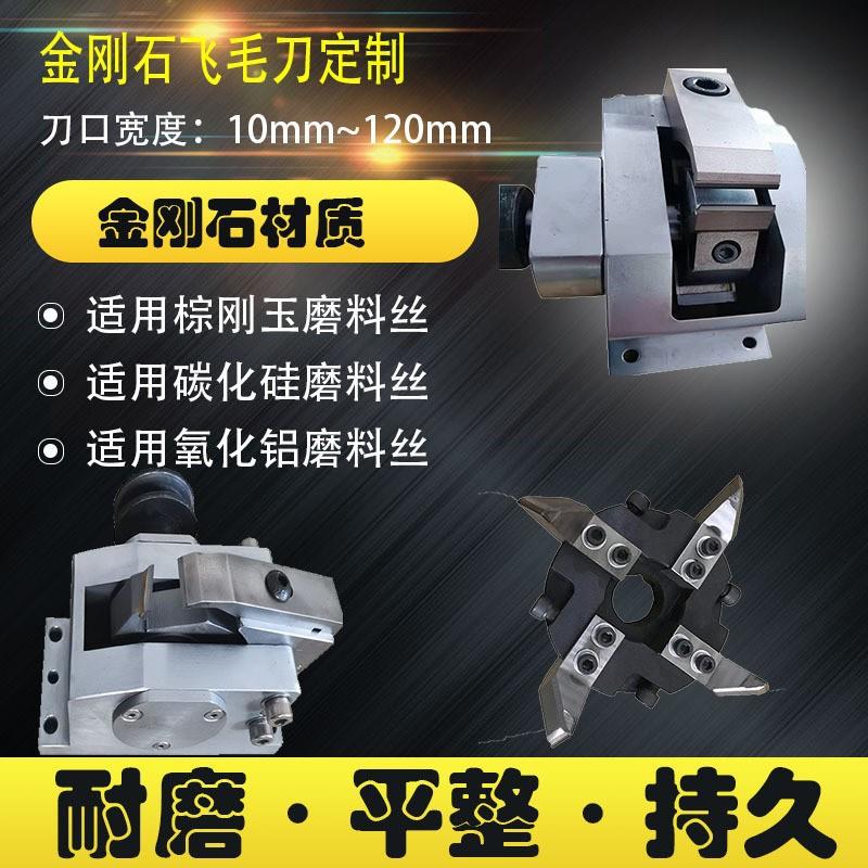 快速设计制造棕刚玉碳化硅氧化铝磨料丝飞毛切毛平毛修毛刀