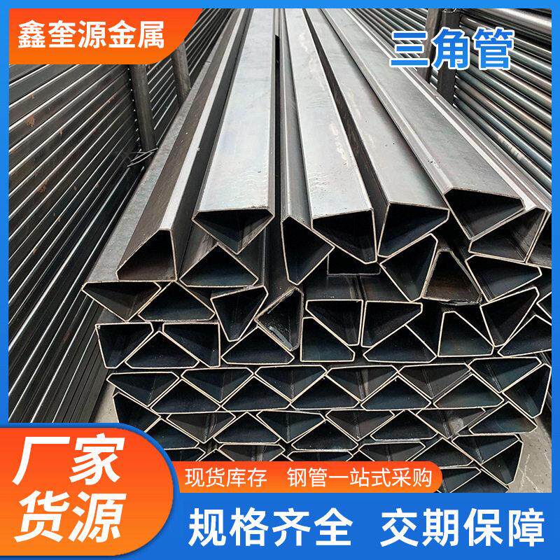 三角管现货供应Q195黑褪三角管家具家居健身器材用异型管光亮焊管