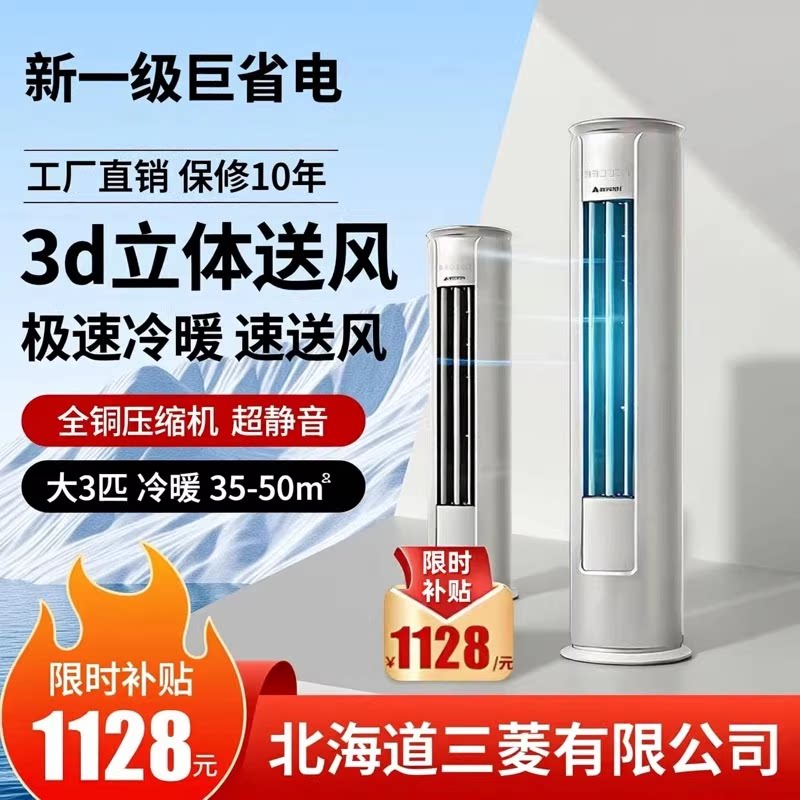 十年保修空调大3匹/2匹冷暖立式柜机一级变频圆柱家用客厅省电50%