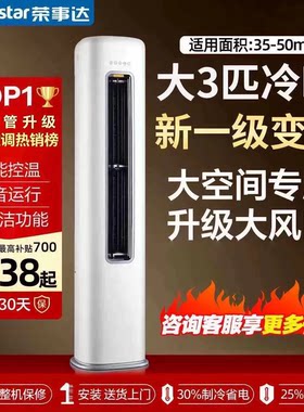 官方荣事达立式空调大2/3匹柜机家用冷暖客厅一级变频节能语音款