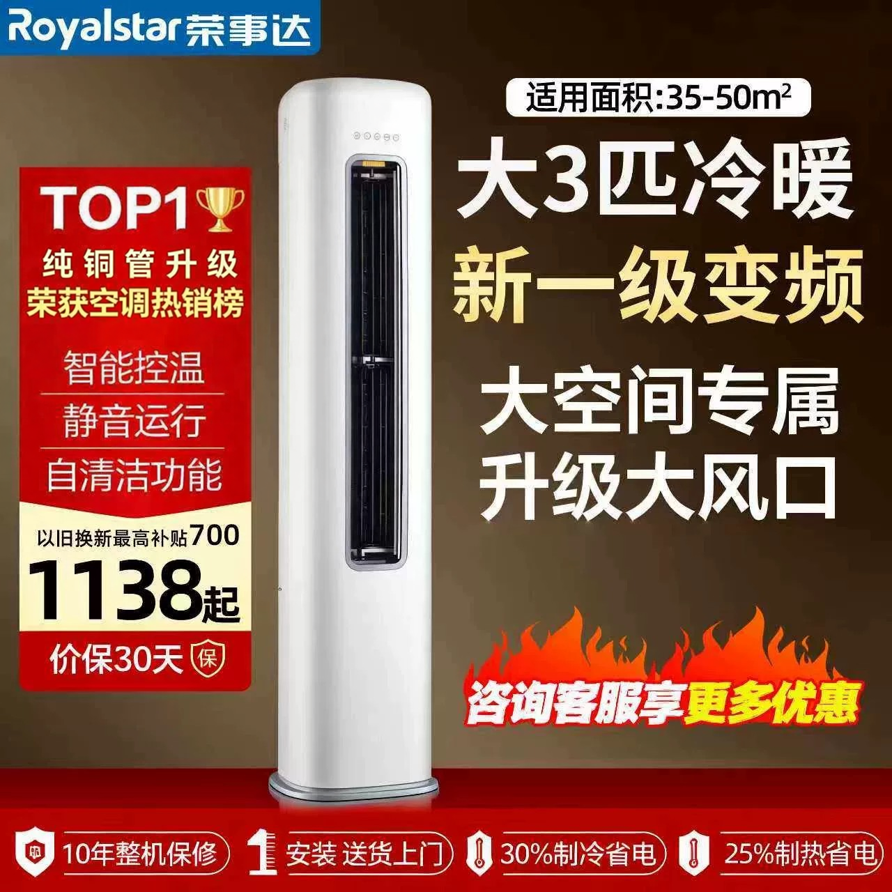 官方荣事达立式空调大2/3匹柜机家用冷暖客厅一级变频节能语音款