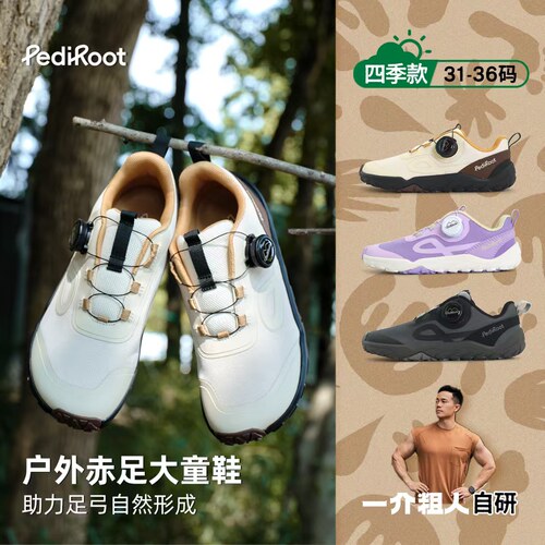 PediRoot一介粗人秋季新款5-10岁中大童运动鞋防滑户外儿童赤足鞋
