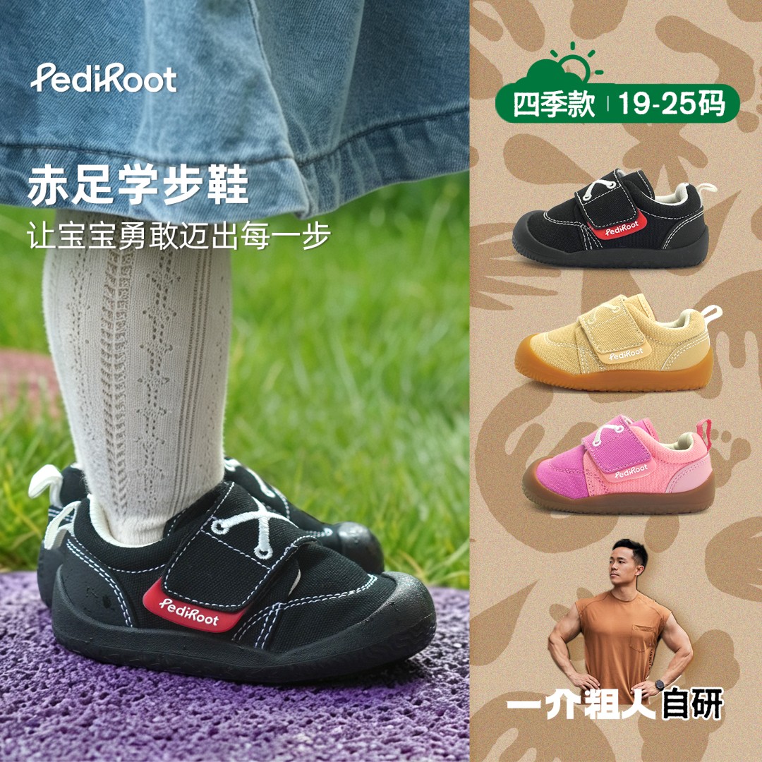 PediRoot一介粗人小书童学步鞋