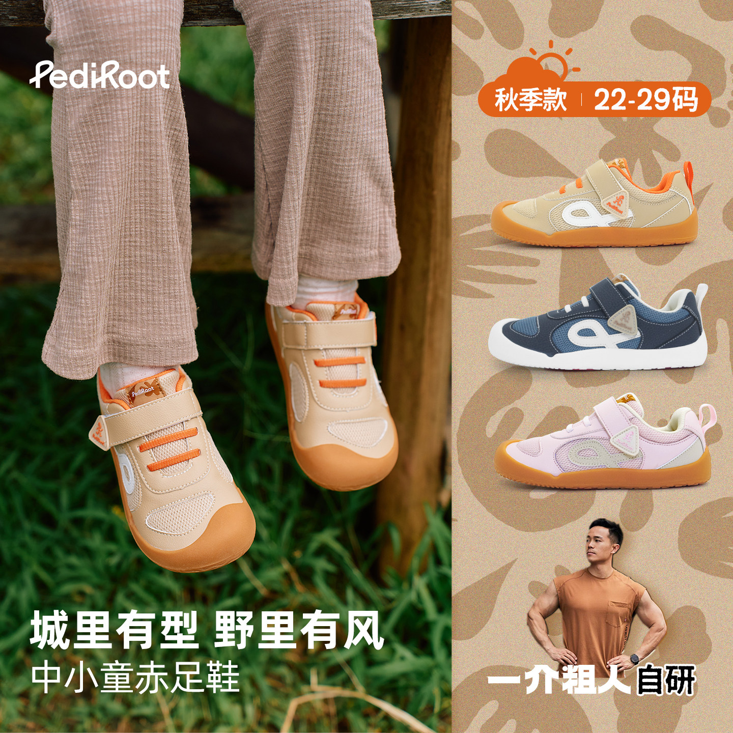 PediRoot&一介粗人开口笑赤足童鞋四季秋季儿童幼儿园鞋男女童鞋