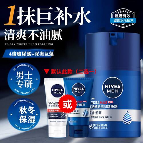 妮维雅男士面霜保湿补水滋润乳紧致抗皱擦脸油精华润肤霜干燥护肤