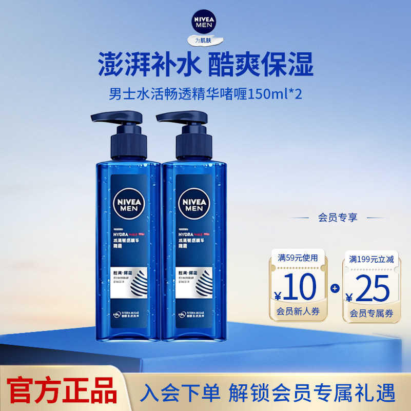 妮维雅小蓝管男士水活酷爽保湿啫喱控油补水爽肤水面霜护肤学生