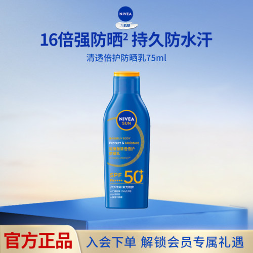 妮维雅清透倍护防晒乳75ml
