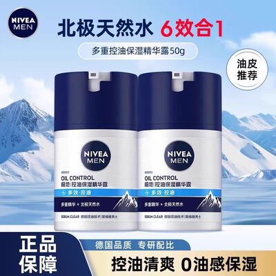 妮维雅男士多重控油保湿精华露清爽补水滋润细滑学生护肤擦脸油霜