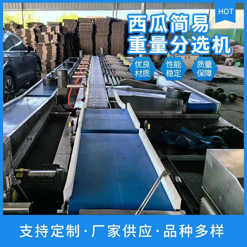 全自动西瓜分选机配送到家结构稳定可靠全自动水果分选设备
