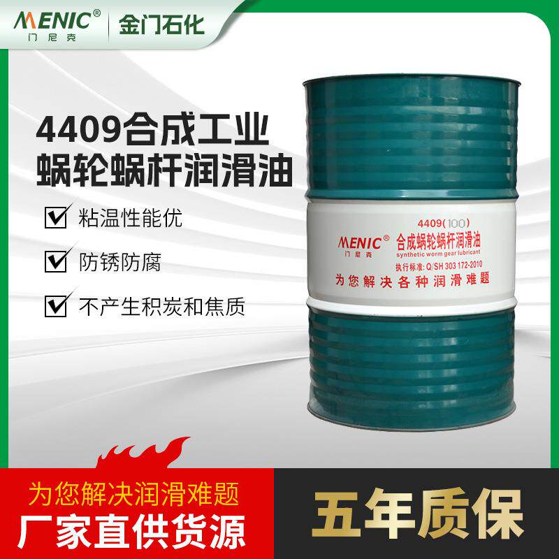 供应4409合成工业蜗轮蜗杆润滑油中负荷闭式齿轮滚动轴承润滑油