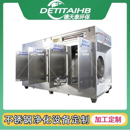 不锈钢UV光氧净化器等离子活性炭一体机废气处理环保设备光触媒
