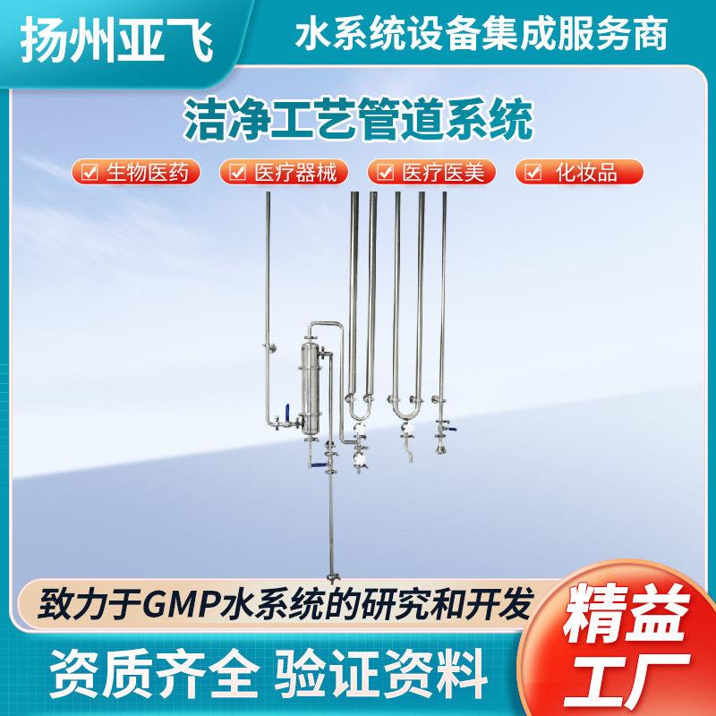 洁净工艺管道系统卫生级不锈钢焊接纯化水注射用水空压管路耐腐蚀