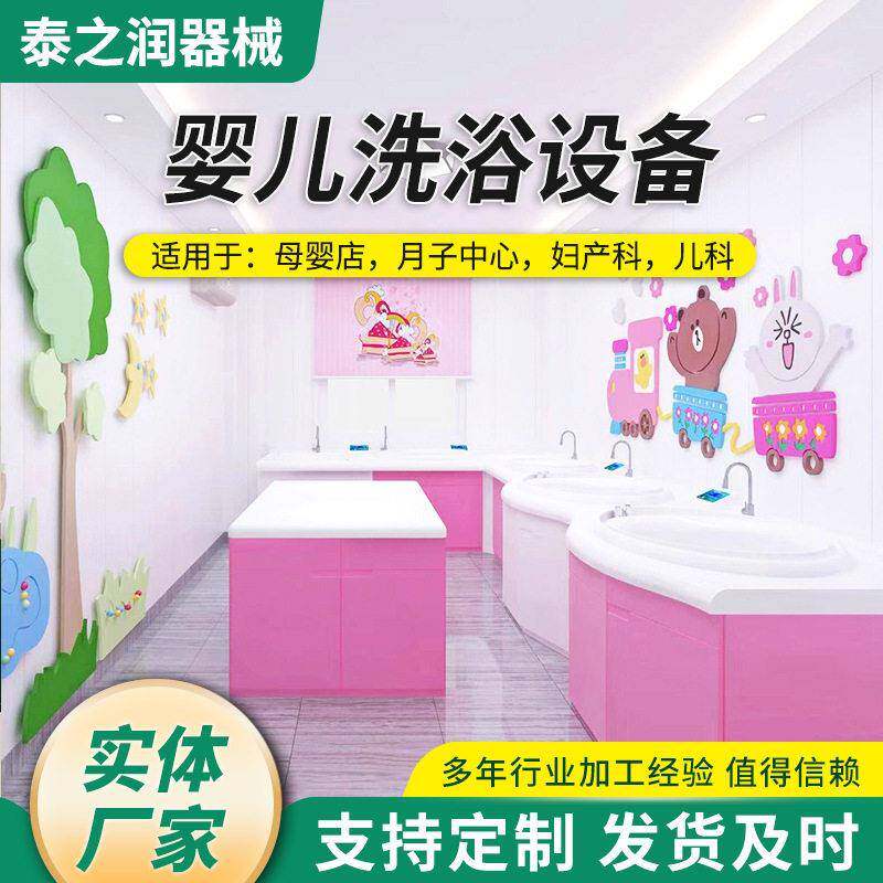 婴儿游泳池洗浴设备新生儿洗浴中心游泳中心设备婴儿洗澡池