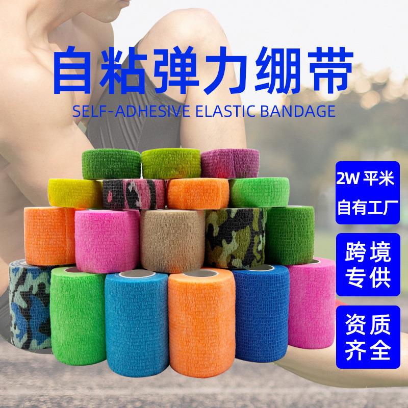 工厂无纺布弹力护指手指绷带自粘绷带运动脚踝宠物弹性绷带